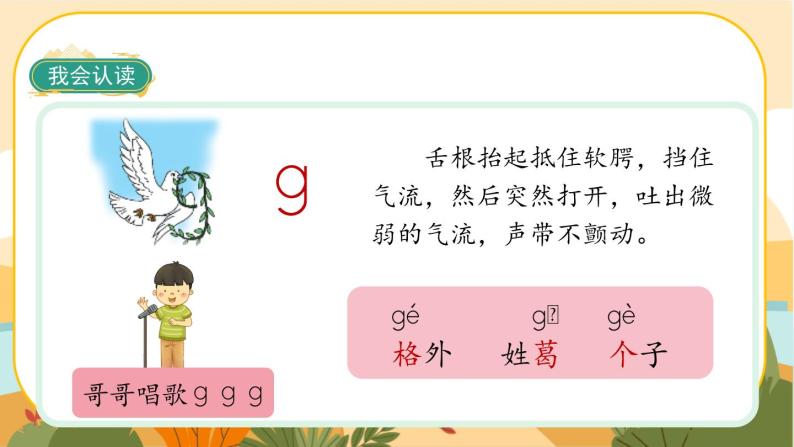 汉语拼音5《g k h》课件PPT05