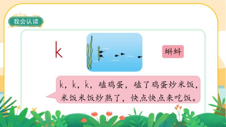 汉语拼音5《g k h》课件PPT06