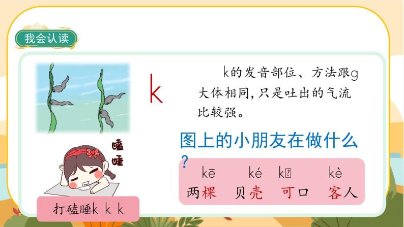 汉语拼音5《g k h》课件PPT07