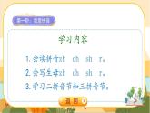 汉语拼音8《zh ch sh r》课件PPT
