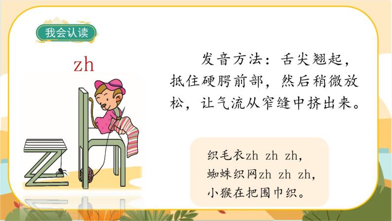汉语拼音8《zh ch sh r》课件PPT06