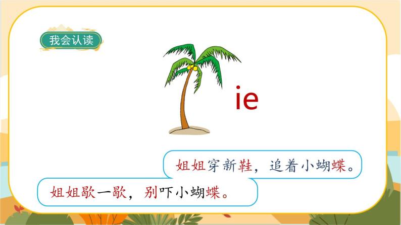 汉语拼音11《ie ue er》课件PPT05