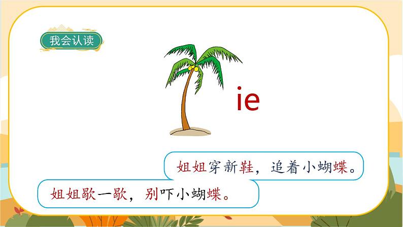 汉语拼音11《ie ue er》课件PPT05