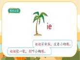 汉语拼音11《ie ue er》课件PPT