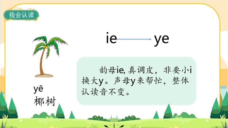 汉语拼音11《ie ue er》课件PPT07