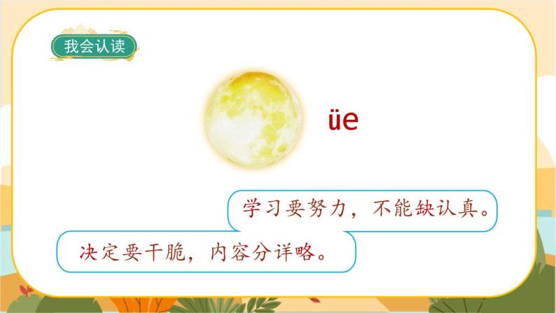 汉语拼音11《ie ue er》课件PPT08