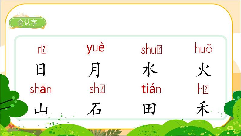 识字4《日月水火》课件PPT03