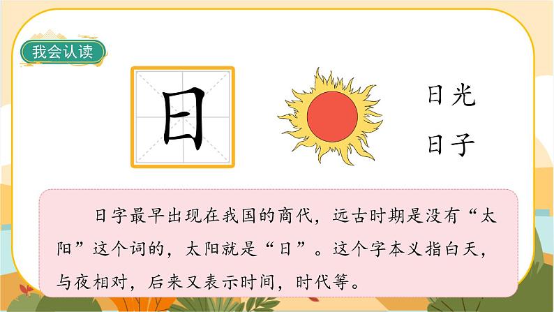 识字4《日月水火》课件PPT06