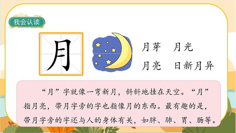识字4《日月水火》课件PPT07