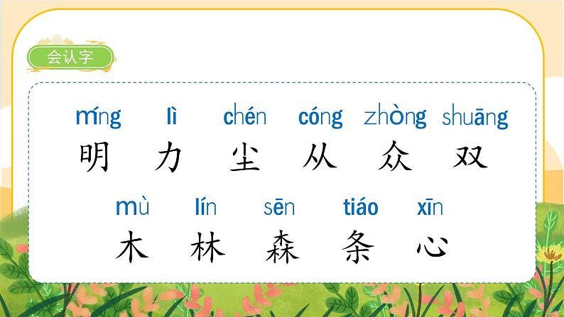 识字9《日月明》课件PPT03