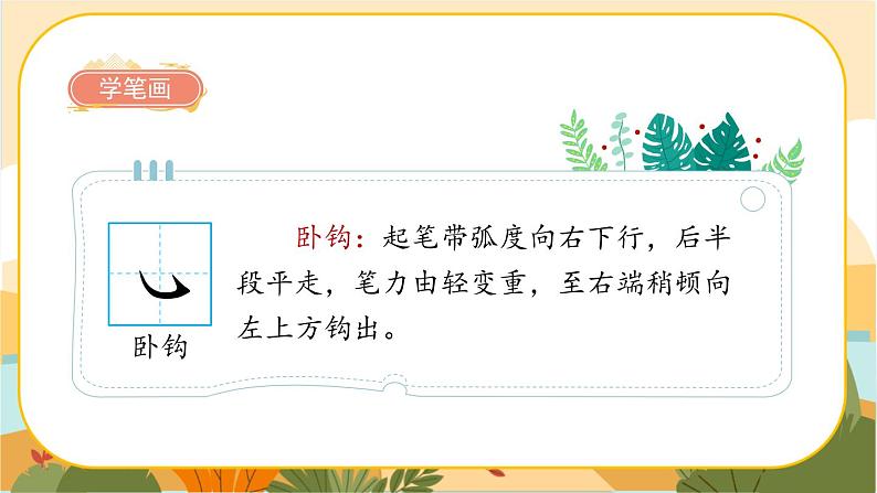 识字9《日月明》课件PPT05