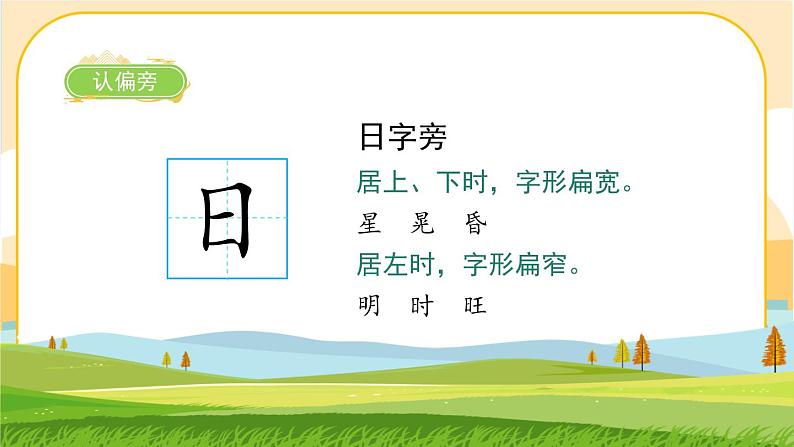 识字9《日月明》课件PPT06