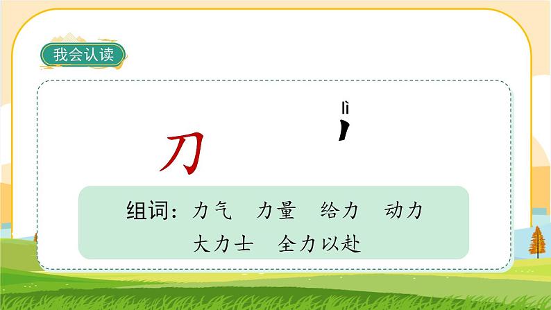 识字9《日月明》课件PPT08