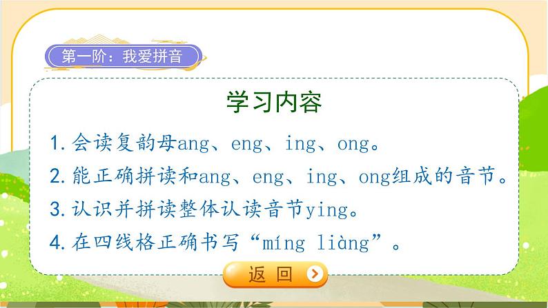 汉语拼音13《ang eng ing ong》课件PPT02