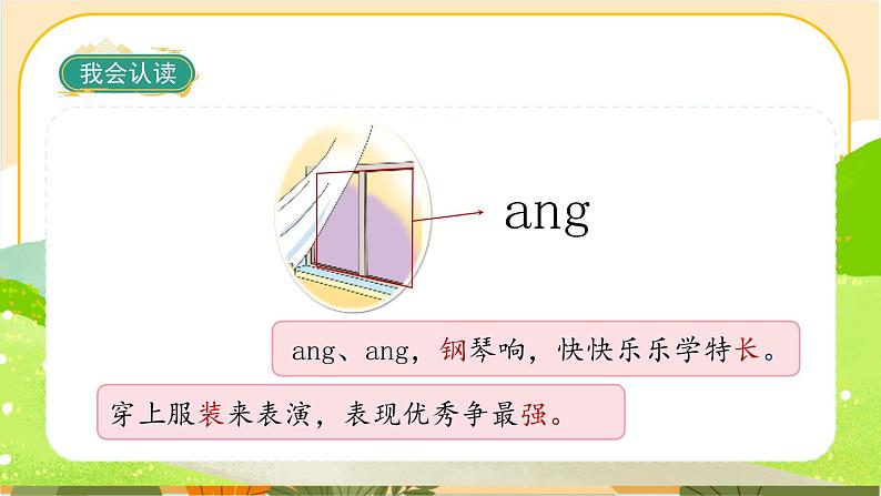 汉语拼音13《ang eng ing ong》课件PPT05