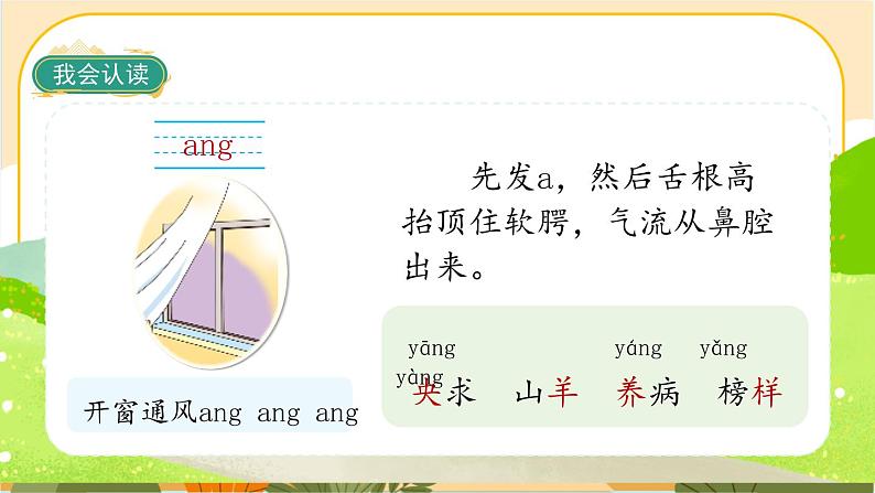 汉语拼音13《ang eng ing ong》课件PPT06