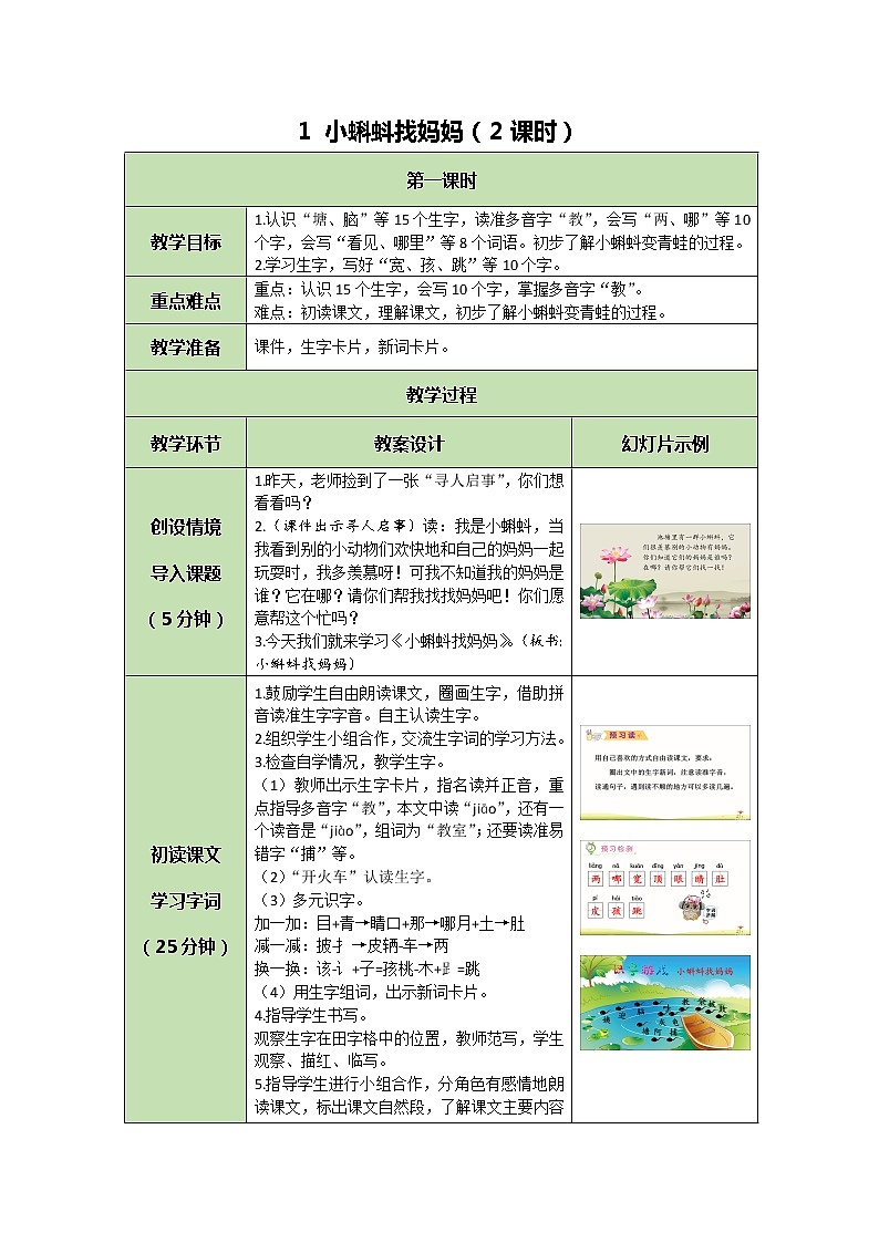 1《小蝌蚪找妈妈》课件+教案+练习课件+朗读视频01