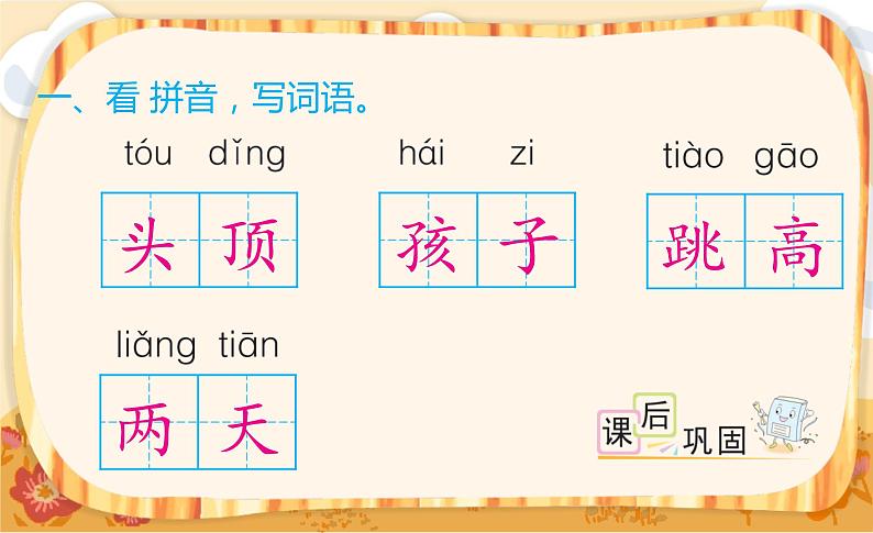 1《小蝌蚪找妈妈》课件+教案+练习课件+朗读视频02