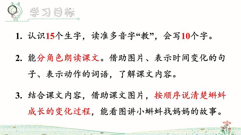 1《小蝌蚪找妈妈》课件+教案+练习课件+朗读视频05