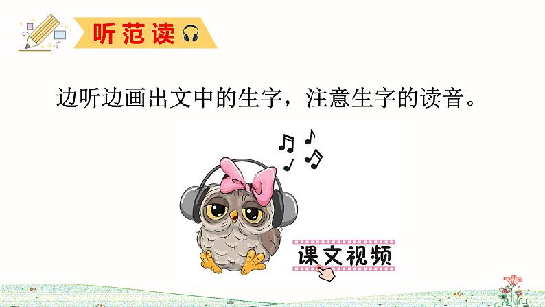 1《小蝌蚪找妈妈》课件+教案+练习课件+朗读视频06