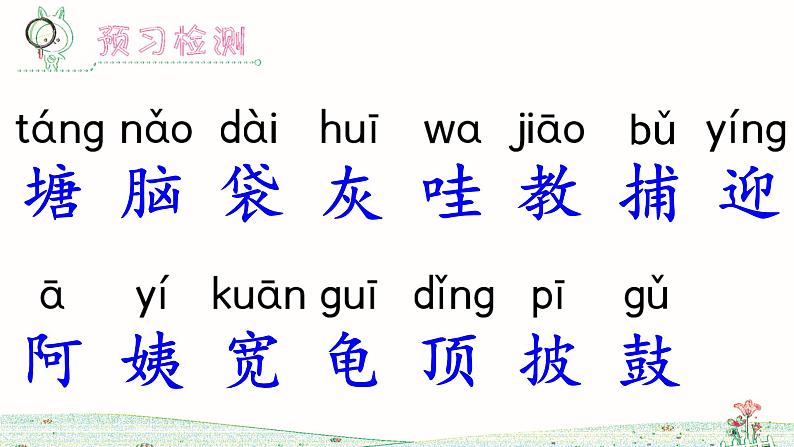 1《小蝌蚪找妈妈》课件+教案+练习课件+朗读视频08
