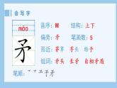 15 自相矛盾生字课件
