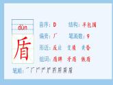 15 自相矛盾生字课件