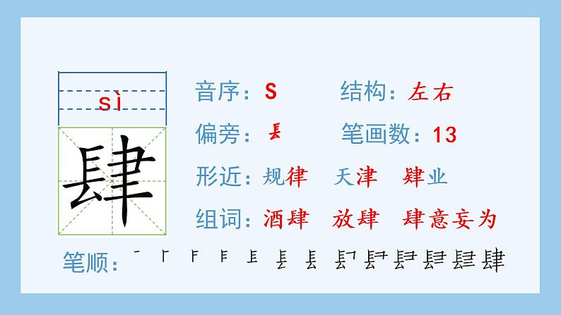 17 跳水生字课件第4页