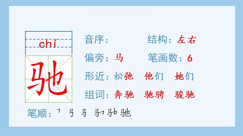 19 牧场之国生字课件第5页