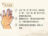22 手指教学课件