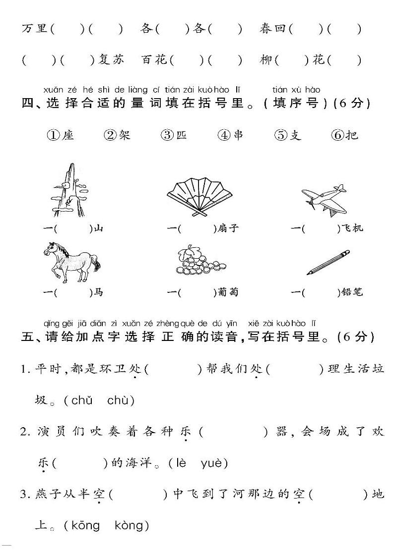 （2023春）人教版小学语文（一下）-黄冈360°定制密卷 期中检测题（一）第2页