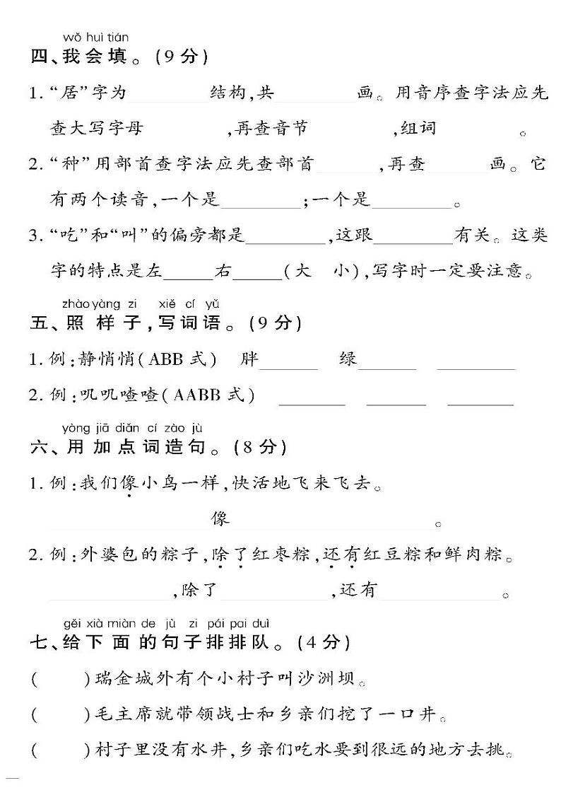 （2023春）人教版小学语文（一下）-黄冈360°定制密卷 期中检测题（二）02