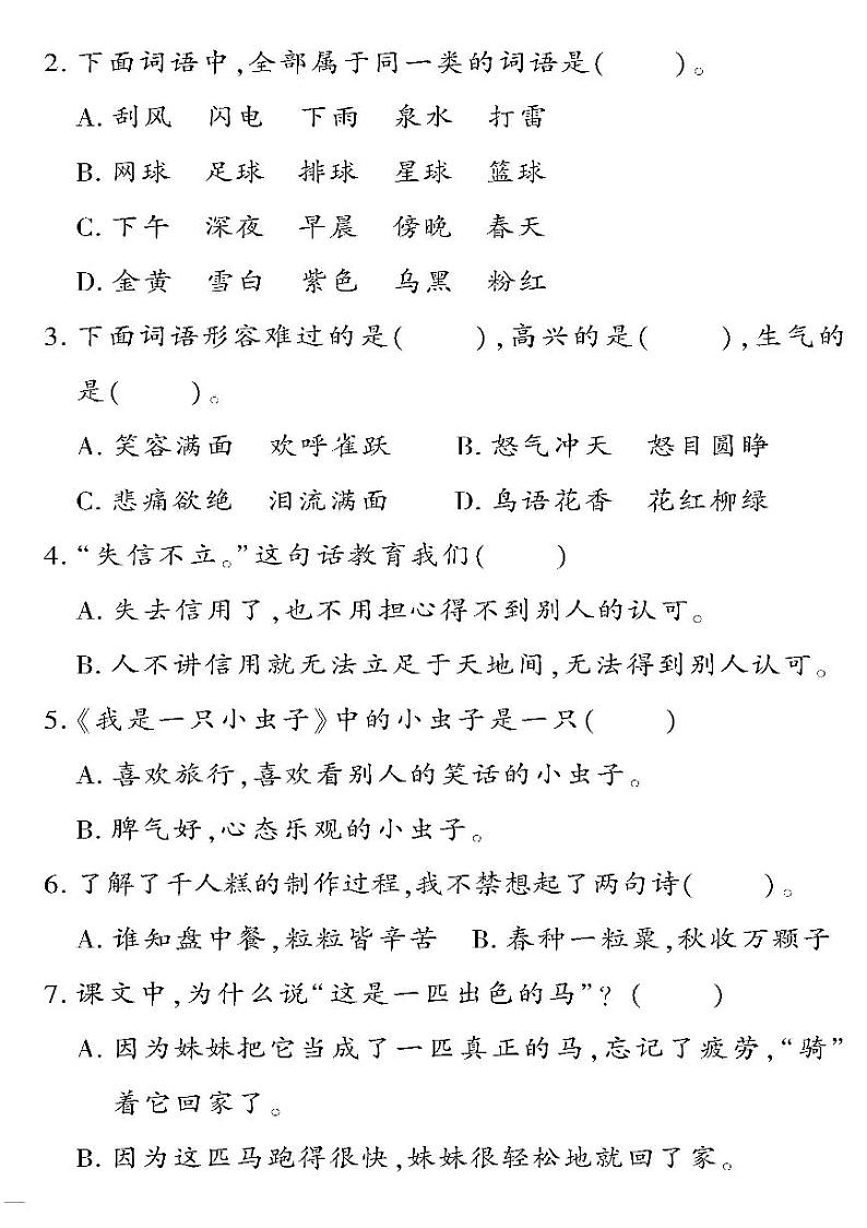 （2023春）人教版小学语文（二下）-黄冈360°定制密卷 期中检测题（一）02