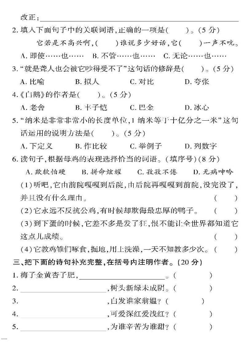 （2023春）人教版小学语文（四下）-黄冈360°定制密卷 期中检测题（一）02