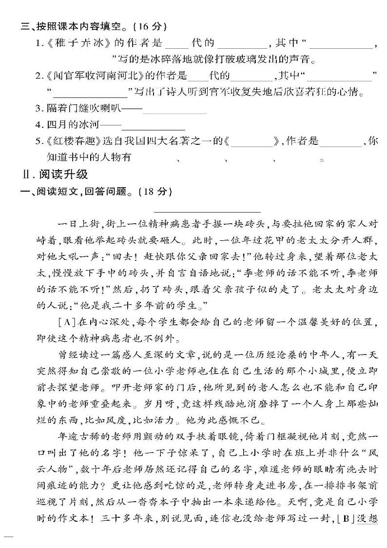 （2023春）人教版小学语文（五下）-黄冈360°定制密卷 期中检测题（二）02