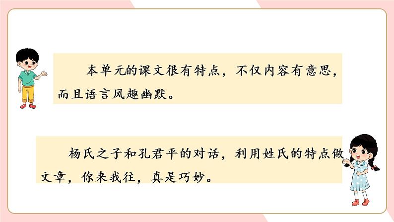 部编五年级语文下册语文园地八教学课件06