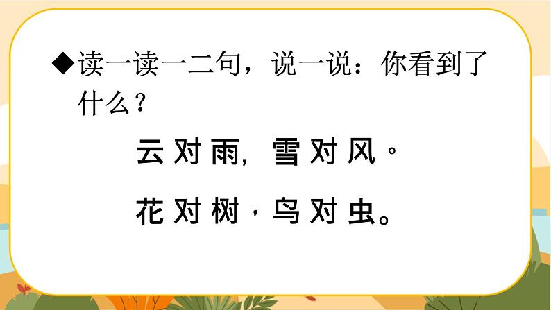 识字5《对韵歌》课件PPT07