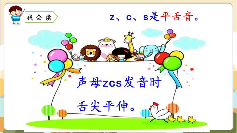 汉语拼音7《z c s》课件PPT05