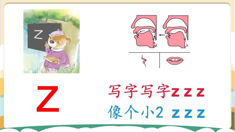 汉语拼音7《z c s》课件PPT06