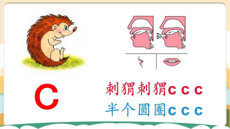 汉语拼音7《z c s》课件PPT07