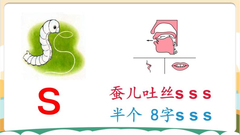 汉语拼音7《z c s》课件PPT08