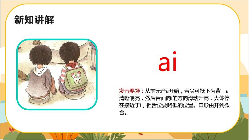 汉语拼音9《ai ei ui》课件PPT04