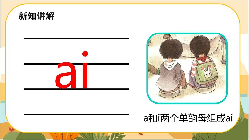 汉语拼音9《ai ei ui》课件PPT05