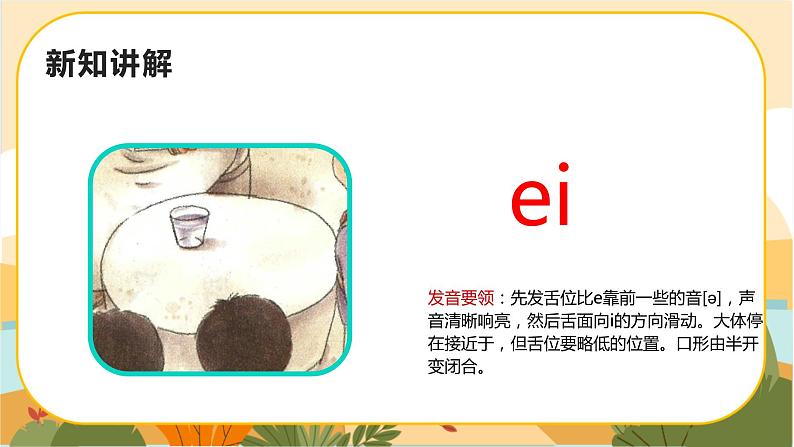 汉语拼音9《ai ei ui》课件PPT06