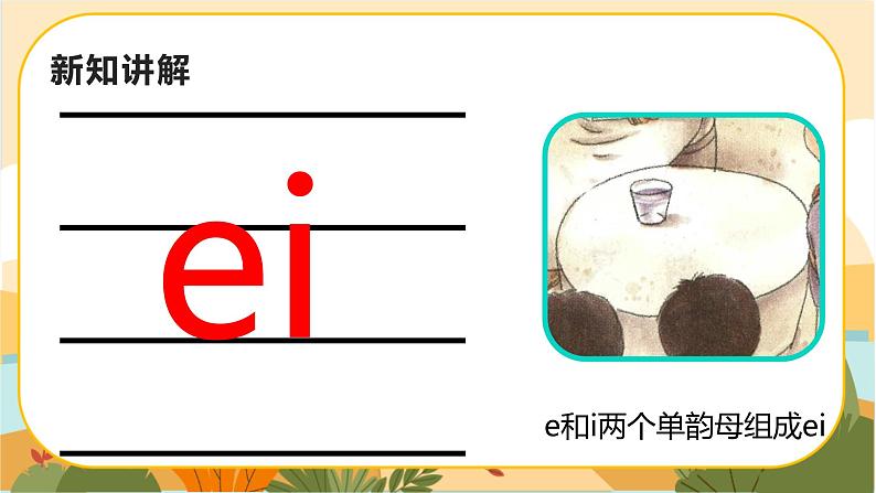 汉语拼音9《ai ei ui》课件PPT07