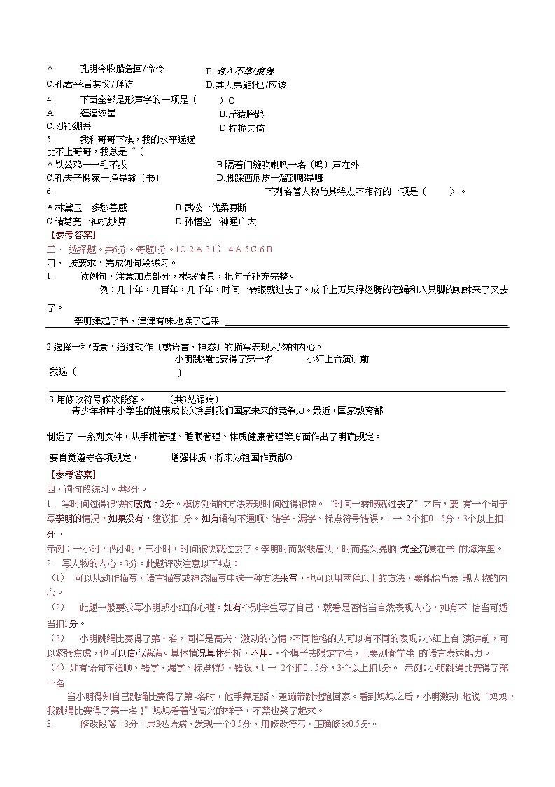 2020-2021学年广东省广州市越秀区五年级下册期末语文测试卷-解析版第2页