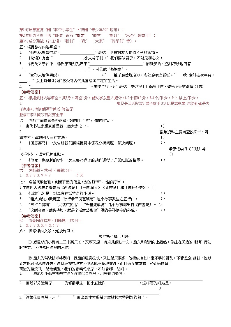 2020-2021学年广东省广州市越秀区五年级下册期末语文测试卷-解析版第3页