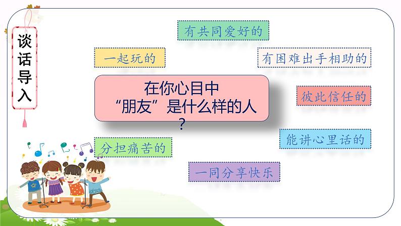 朋友相处的秘诀课件PPT第3页