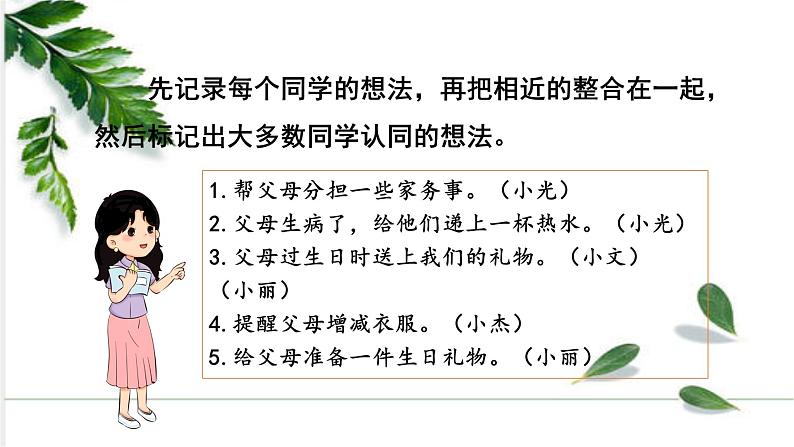 朋友相处的秘诀1课件PPT07