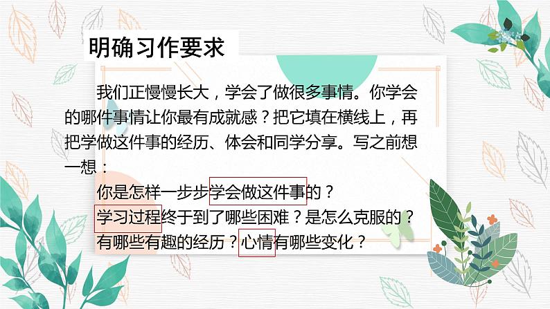 我学会了____课件PPT第4页